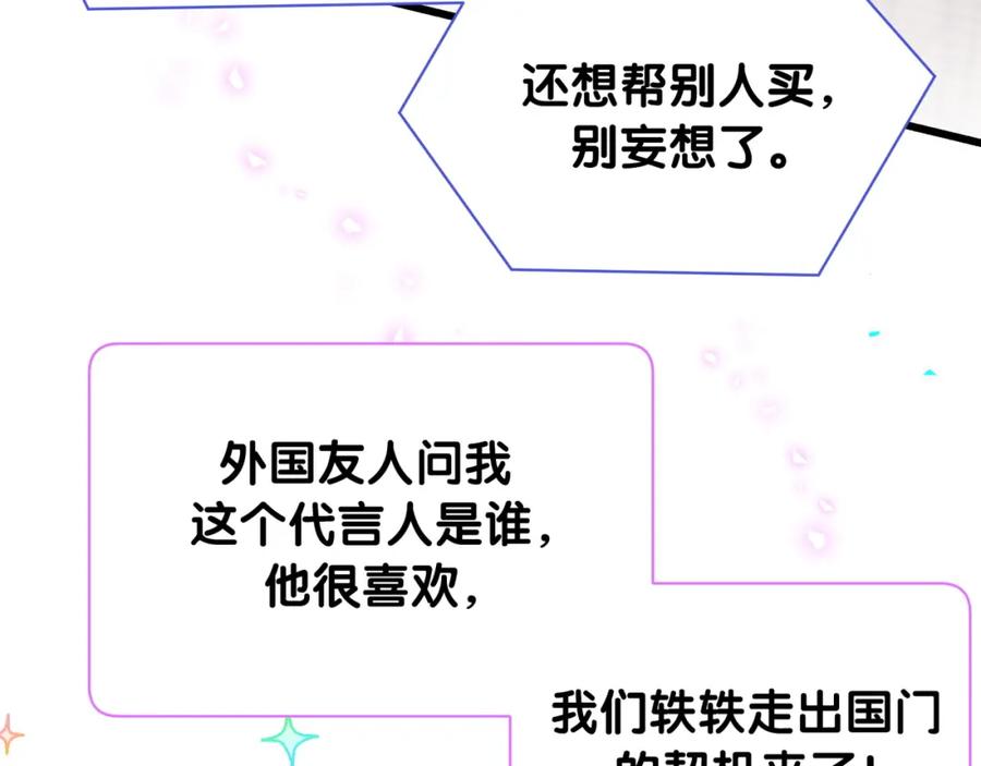 哪里来的大宝贝 第212话 到底是谁心理承受能力差 第65页