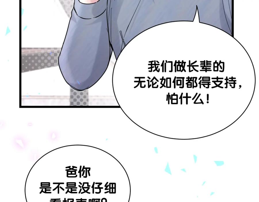 哪里来的大宝贝 第212话 到底是谁心理承受能力差 第81页