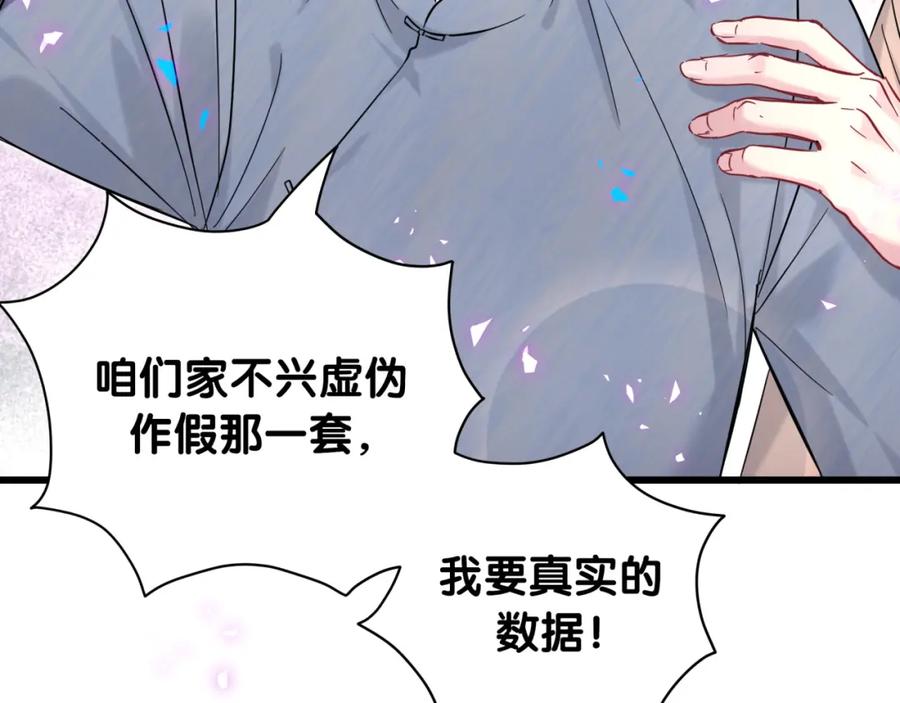 哪里来的大宝贝 第212话 到底是谁心理承受能力差 第94页