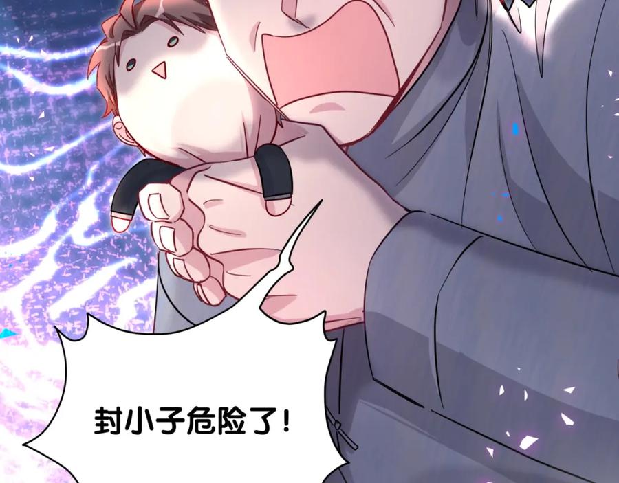 哪里来的大宝贝 第212话 到底是谁心理承受能力差 第113页