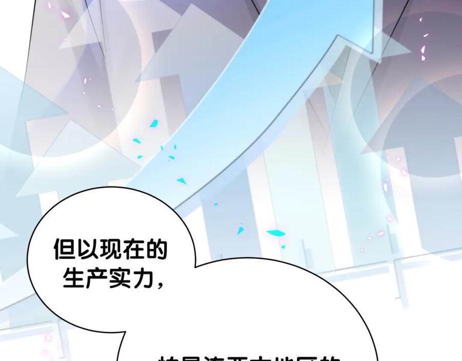 哪里来的大宝贝 第212话 到底是谁心理承受能力差 第106页