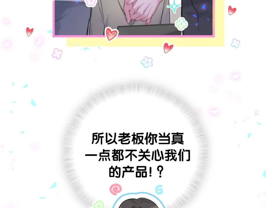 哪里来的大宝贝 第212话 到底是谁心理承受能力差 第51页