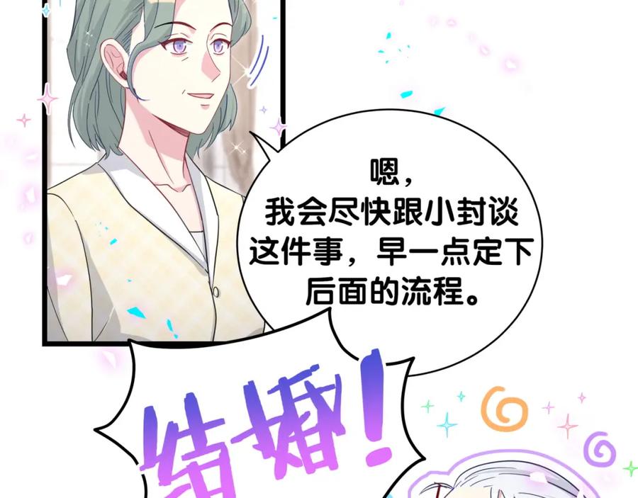 哪里来的大宝贝 第212话 到底是谁心理承受能力差 第110页