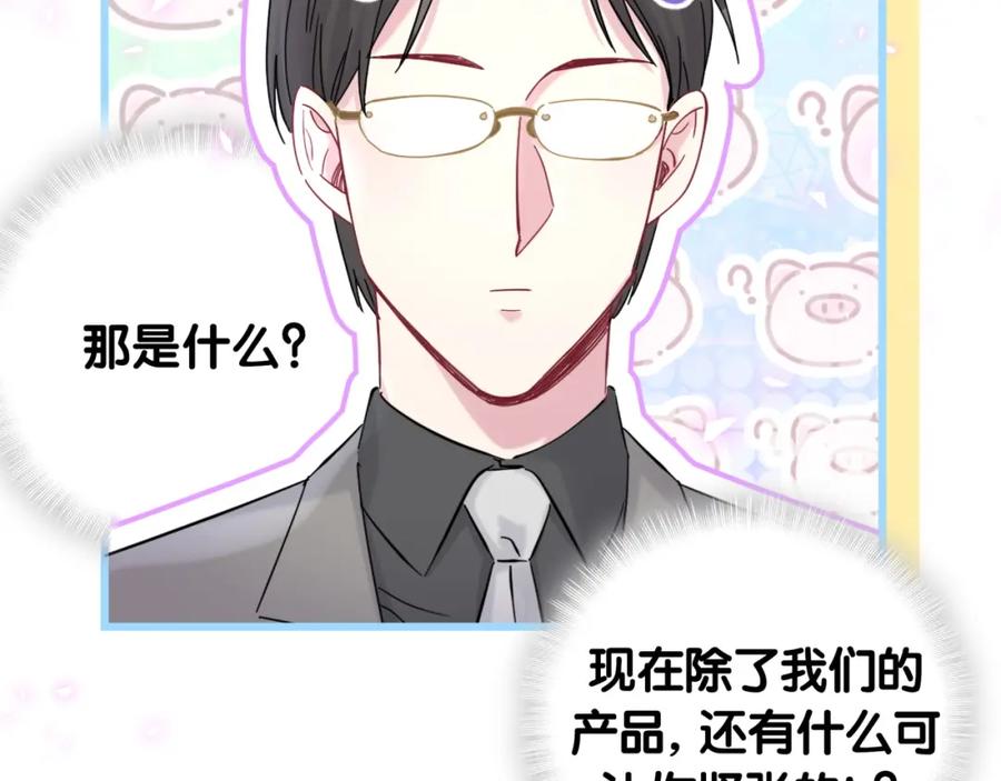 哪里来的大宝贝 第212话 到底是谁心理承受能力差 第38页