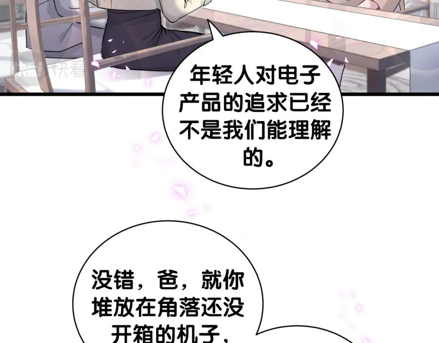 哪里来的大宝贝 第212话 到底是谁心理承受能力差 第101页
