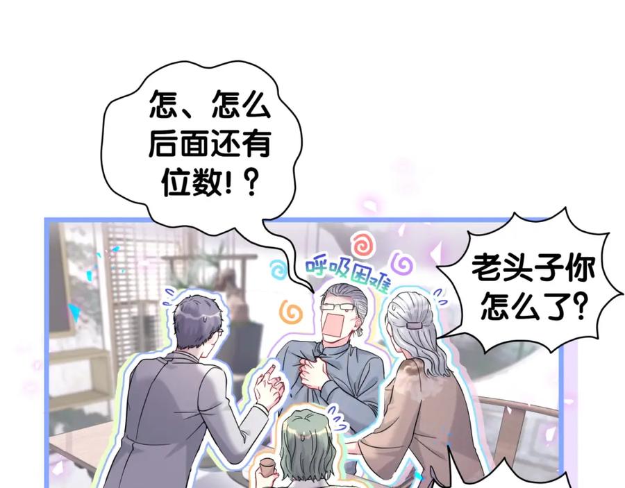 哪里来的大宝贝 第212话 到底是谁心理承受能力差 第90页