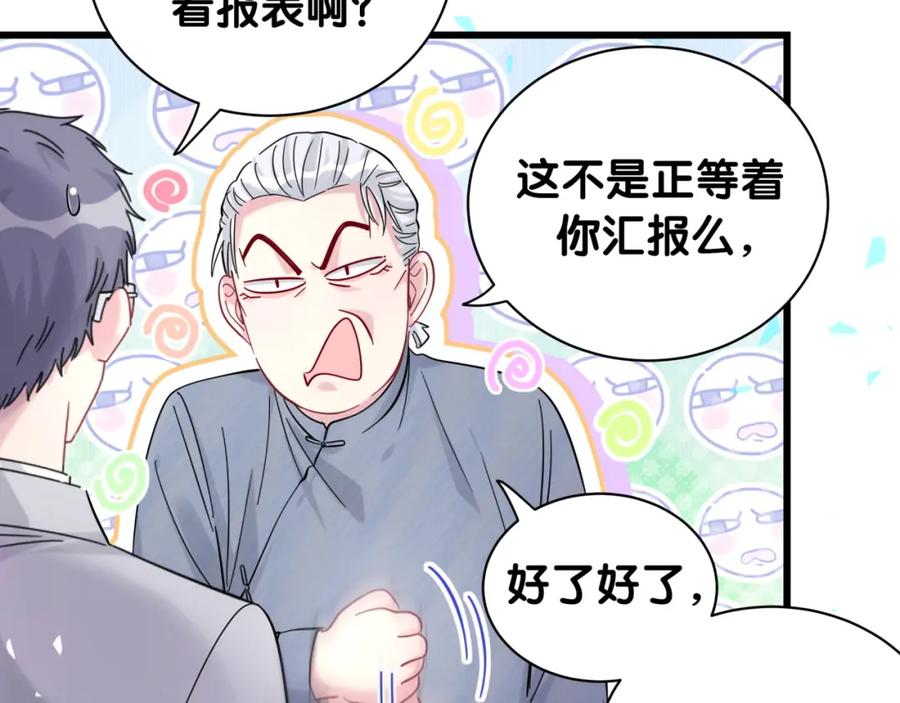 哪里来的大宝贝 第212话 到底是谁心理承受能力差 第82页