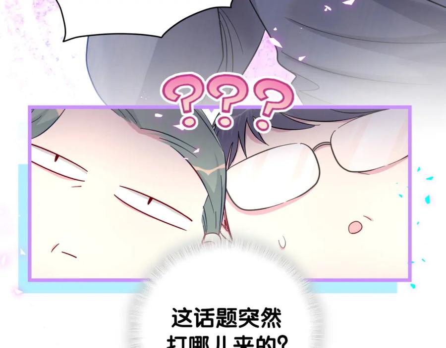 哪里来的大宝贝 第212话 到底是谁心理承受能力差 第114页
