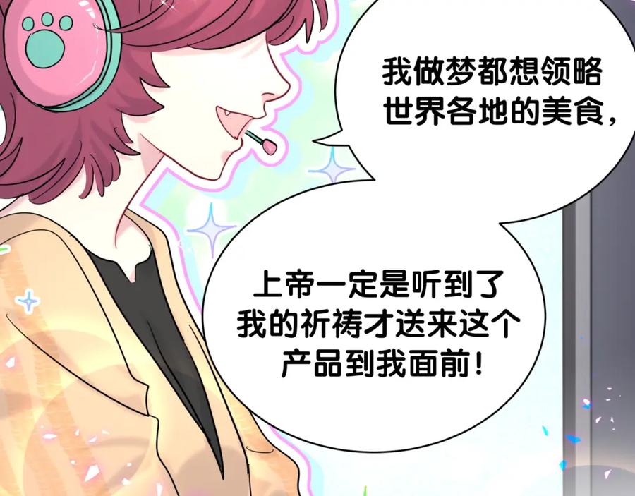 哪里来的大宝贝 第212话 到底是谁心理承受能力差 第59页