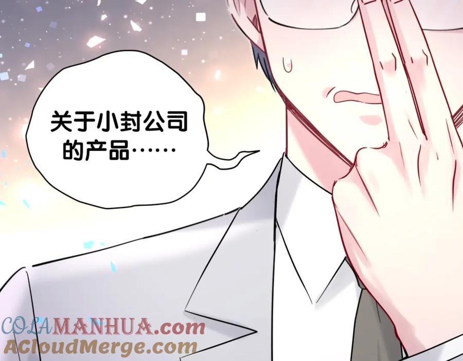 哪里来的大宝贝 第212话 到底是谁心理承受能力差 第76页