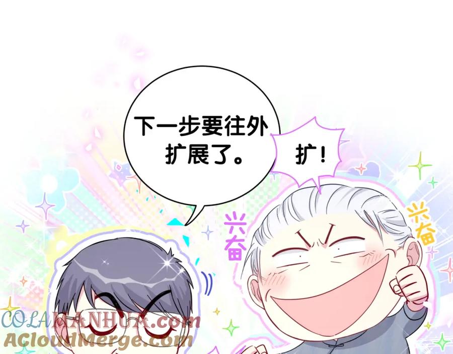 哪里来的大宝贝 第212话 到底是谁心理承受能力差 第108页