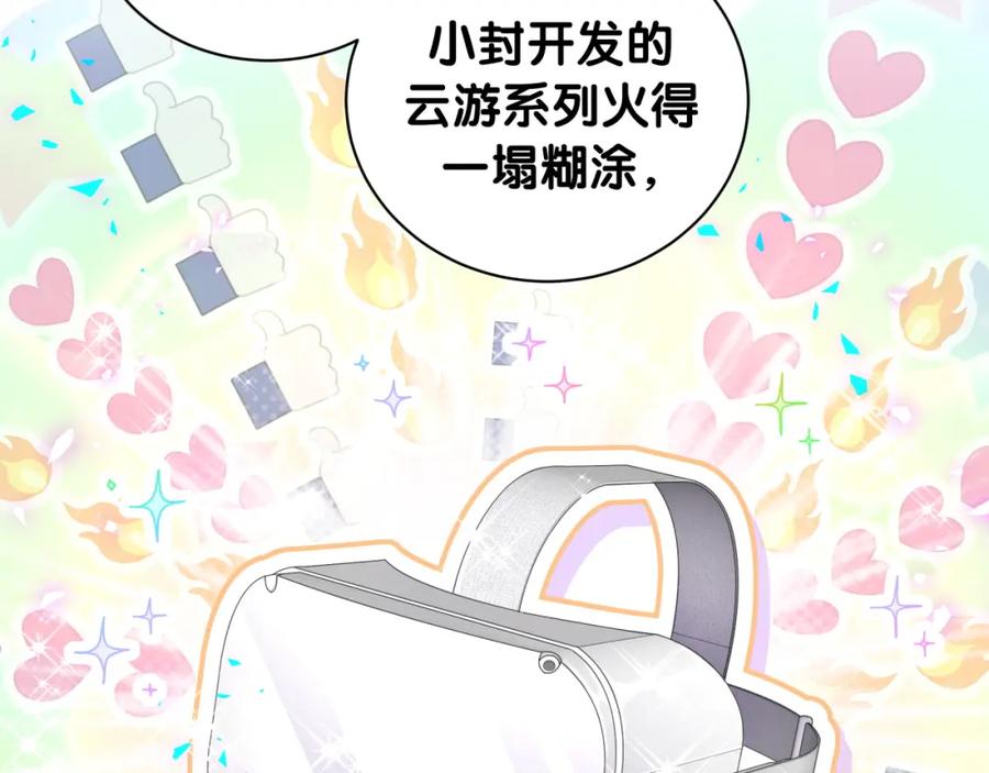 哪里来的大宝贝 第212话 到底是谁心理承受能力差 第97页