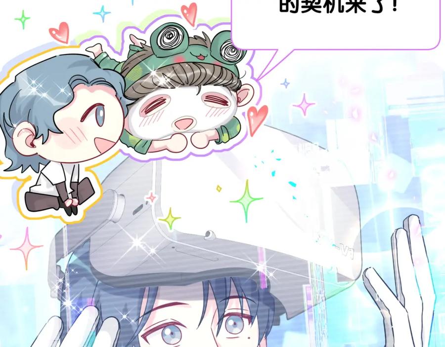 哪里来的大宝贝 第212话 到底是谁心理承受能力差 第66页