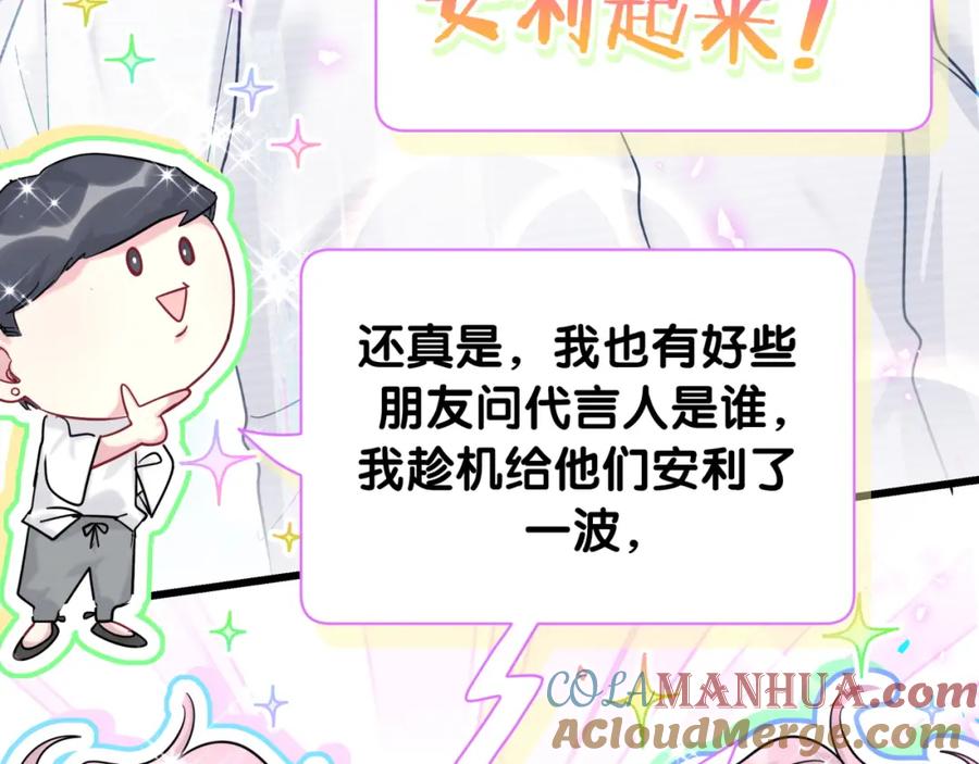 哪里来的大宝贝 第212话 到底是谁心理承受能力差 第68页