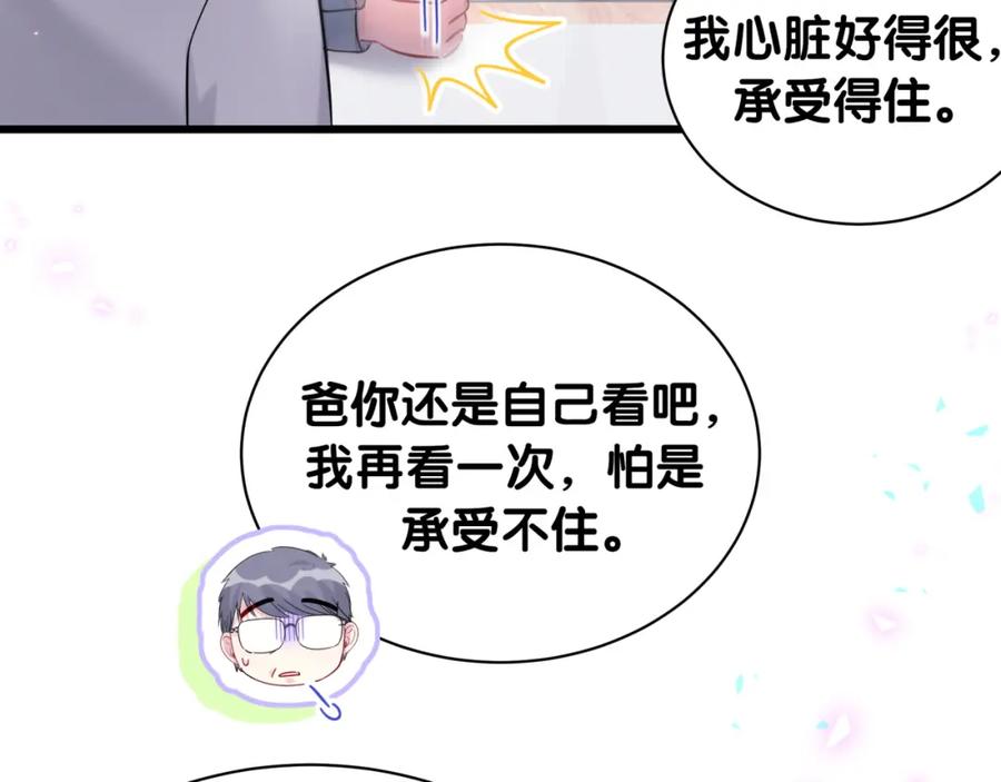 哪里来的大宝贝 第212话 到底是谁心理承受能力差 第83页