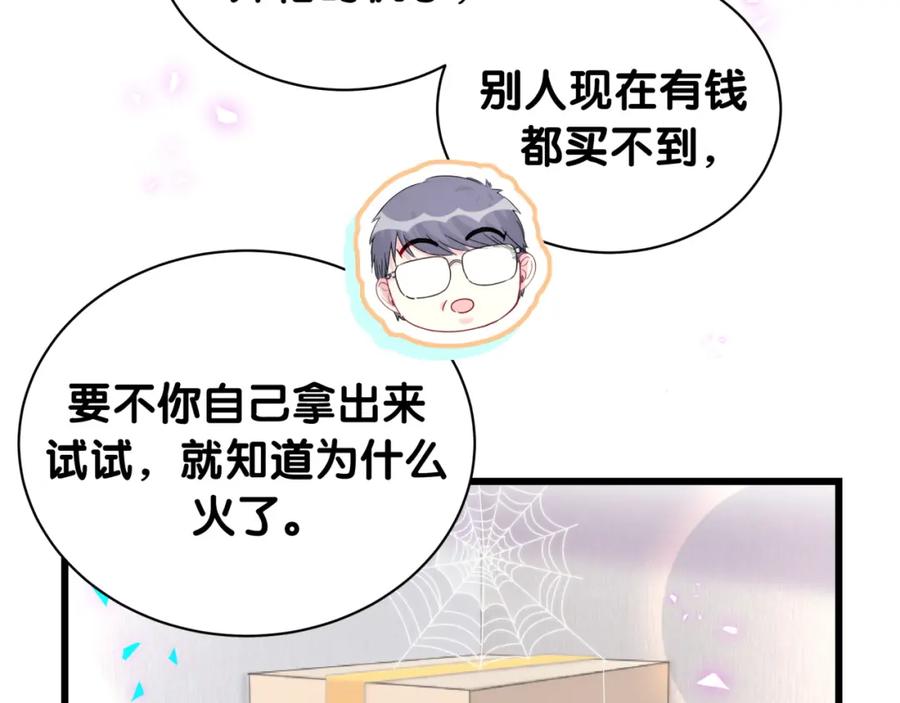 哪里来的大宝贝 第212话 到底是谁心理承受能力差 第102页