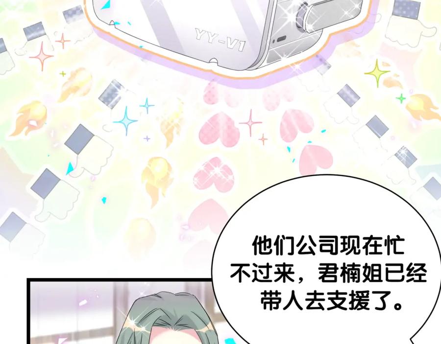 哪里来的大宝贝 第212话 到底是谁心理承受能力差 第98页