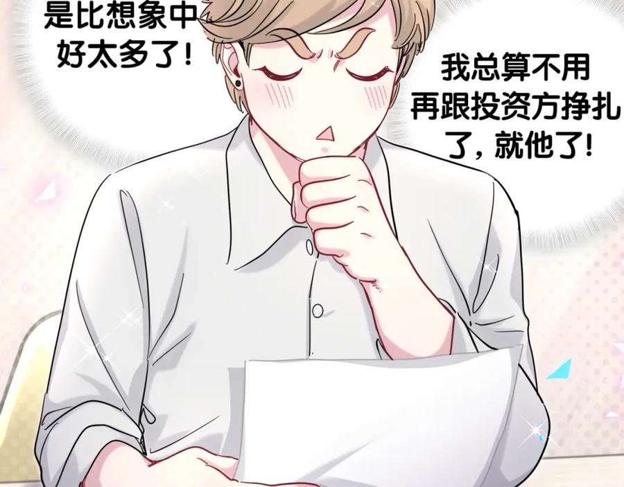 哪里来的大宝贝 第212话 到底是谁心理承受能力差 第23页