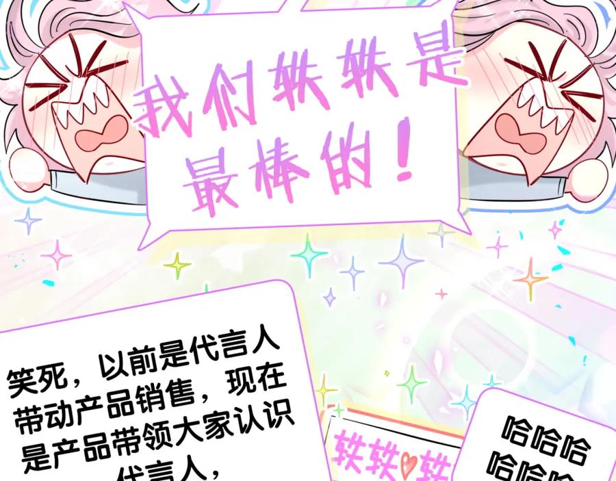 哪里来的大宝贝 第212话 到底是谁心理承受能力差 第69页