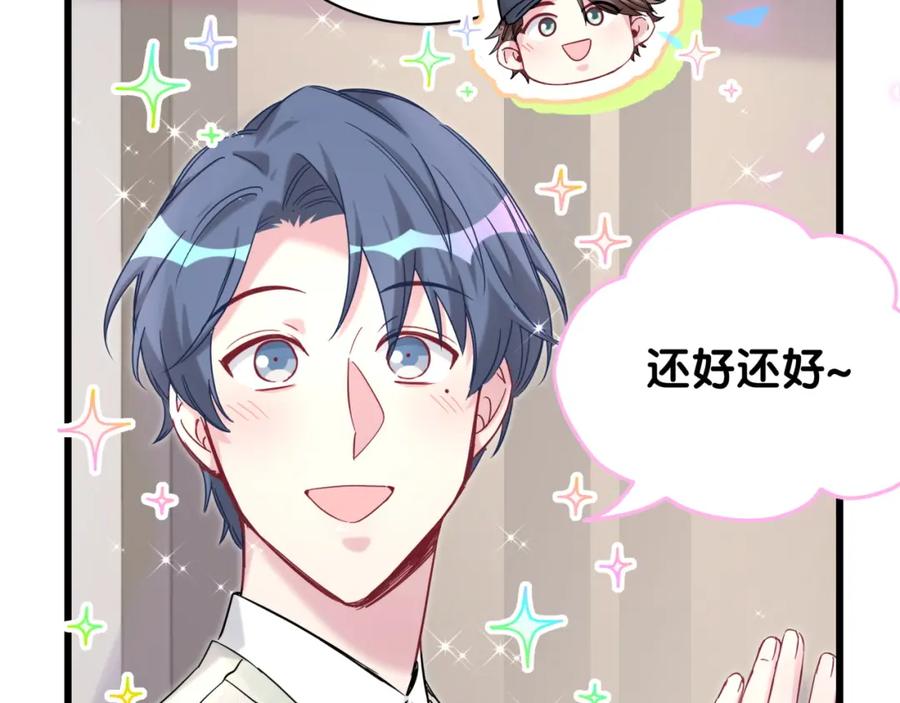 哪里来的大宝贝 第212话 到底是谁心理承受能力差 第46页