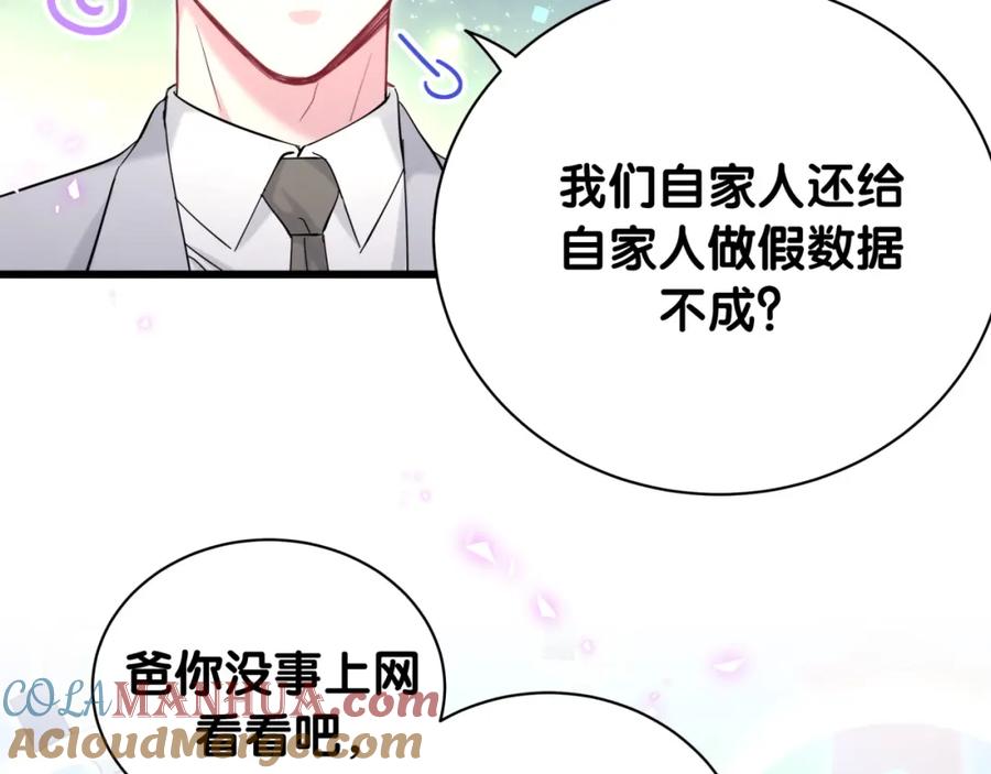 哪里来的大宝贝 第212话 到底是谁心理承受能力差 第96页