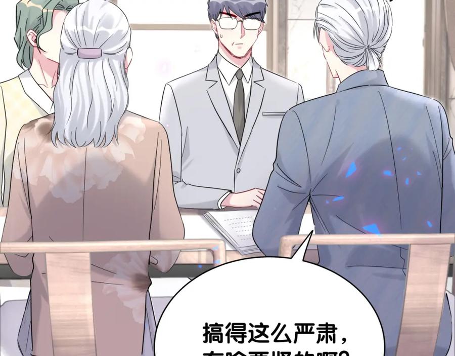 哪里来的大宝贝 第212话 到底是谁心理承受能力差 第78页