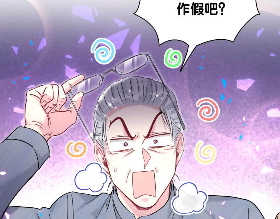 哪里来的大宝贝 第212话 到底是谁心理承受能力差 第93页