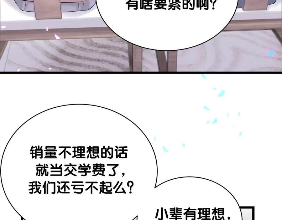 哪里来的大宝贝 第212话 到底是谁心理承受能力差 第79页
