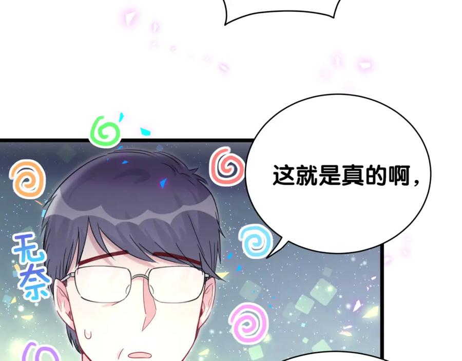 哪里来的大宝贝 第212话 到底是谁心理承受能力差 第95页