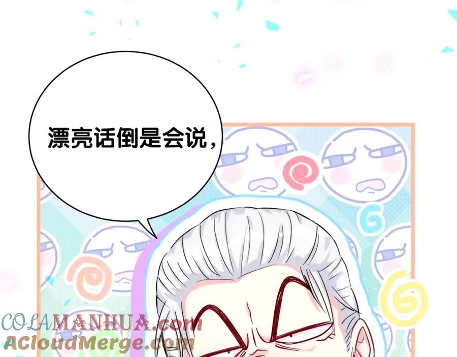 哪里来的大宝贝 第213话 封小子危险咯~ 第73页