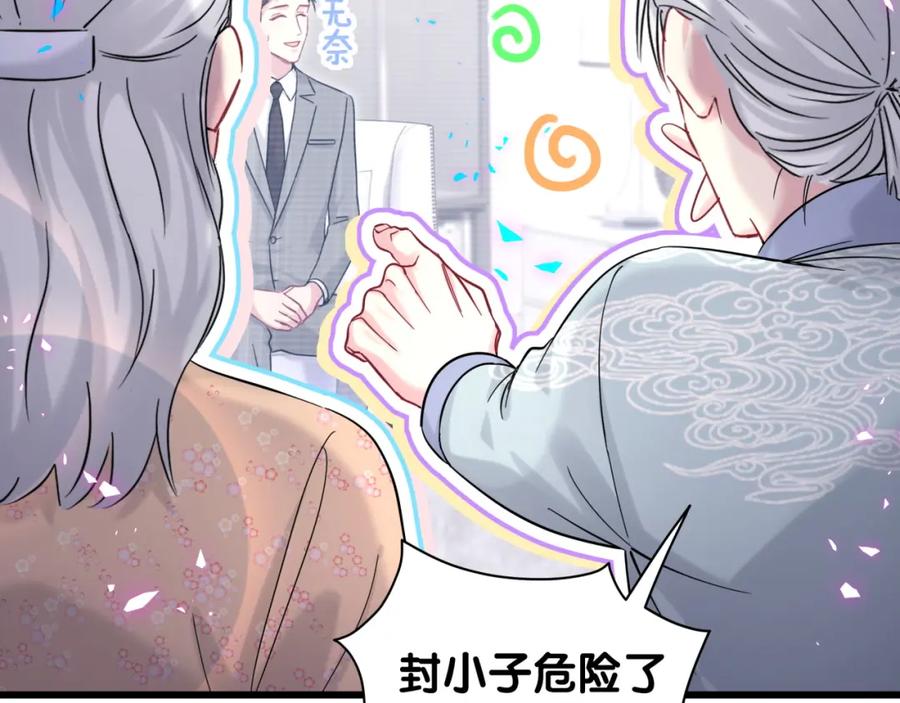 哪里来的大宝贝 第213话 封小子危险咯~ 第48页