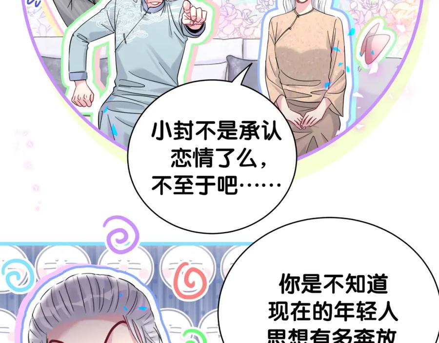 哪里来的大宝贝 第213话 封小子危险咯~ 第50页