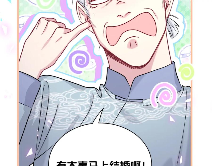 哪里来的大宝贝 第213话 封小子危险咯~ 第74页