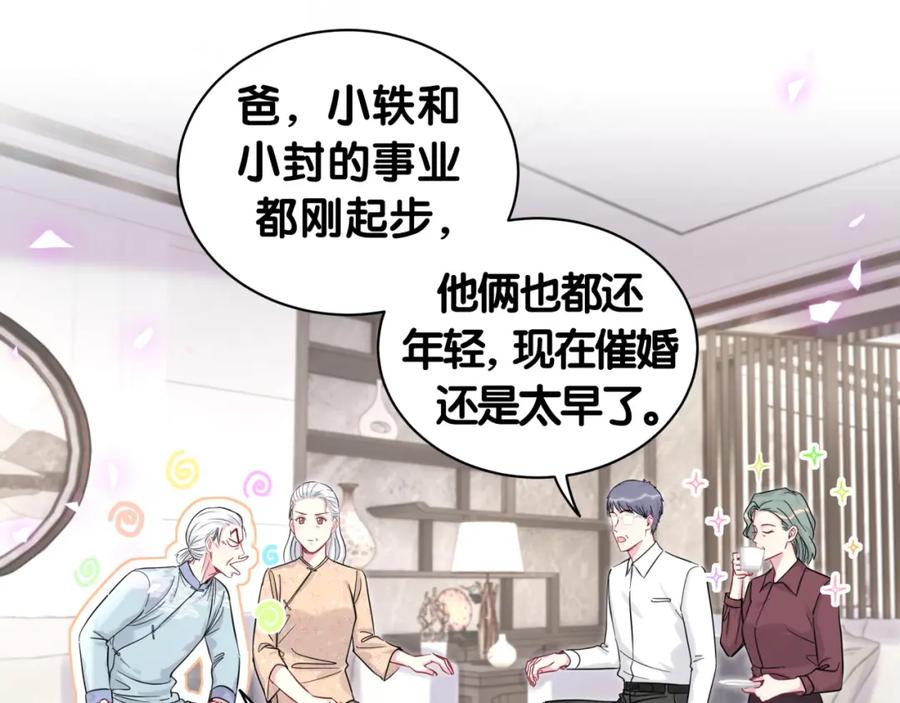 哪里来的大宝贝 第213话 封小子危险咯~ 第76页