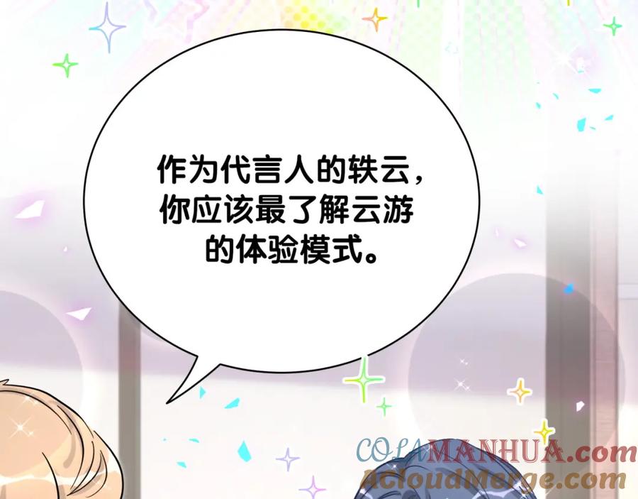 哪里来的大宝贝 第213话 封小子危险咯~ 第113页