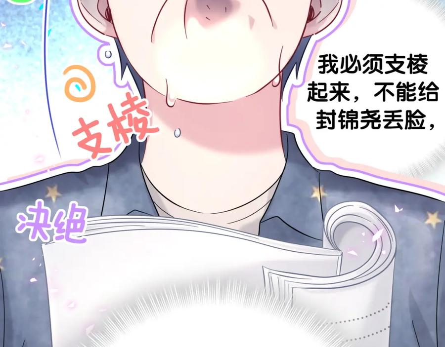 哪里来的大宝贝 第213话 封小子危险咯~ 第102页