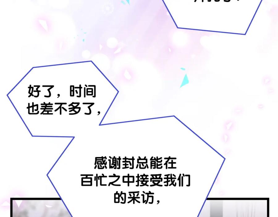 哪里来的大宝贝 第213话 封小子危险咯~ 第71页