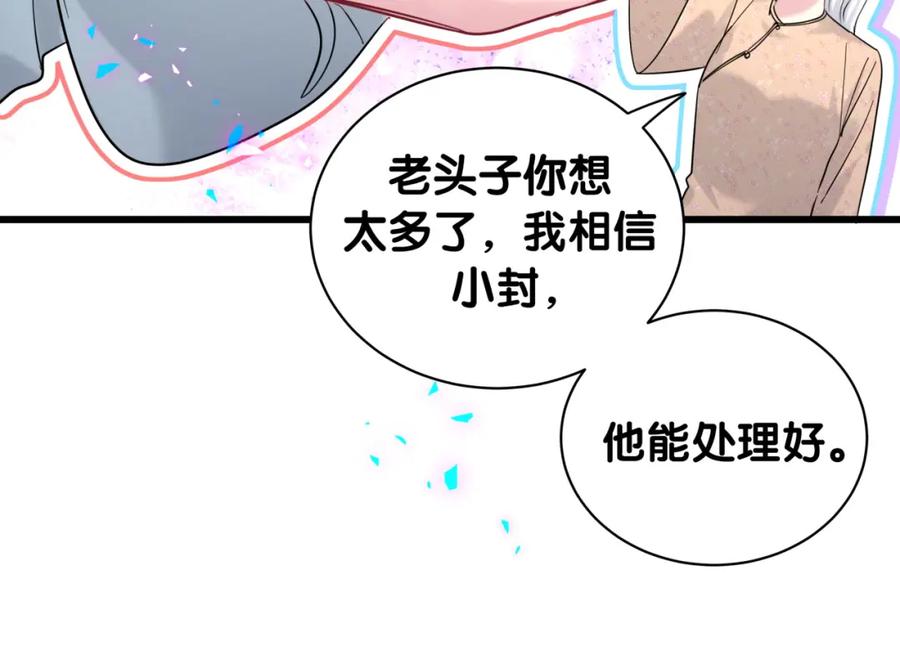 哪里来的大宝贝 第213话 封小子危险咯~ 第58页