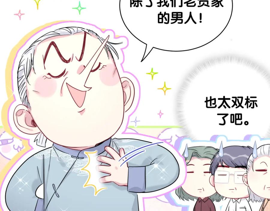 哪里来的大宝贝 第213话 封小子危险咯~ 第87页