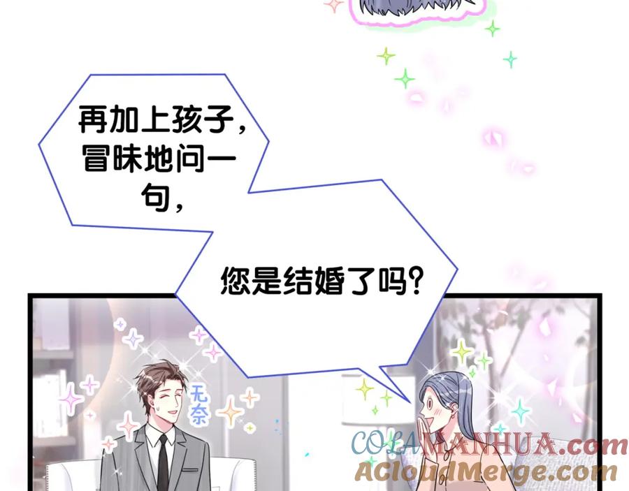 哪里来的大宝贝 第213话 封小子危险咯~ 第45页