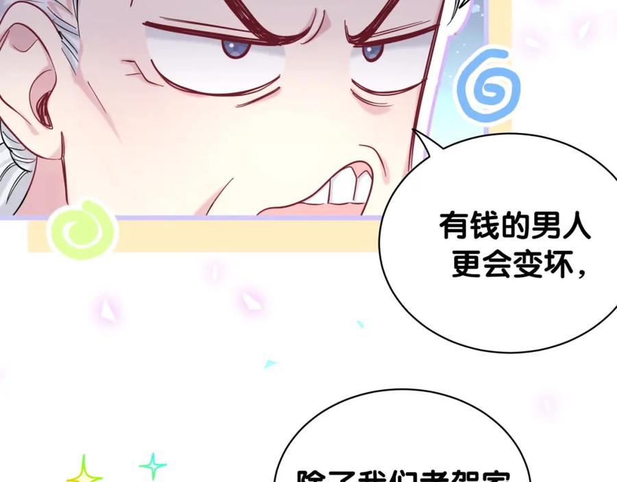 哪里来的大宝贝 第213话 封小子危险咯~ 第86页