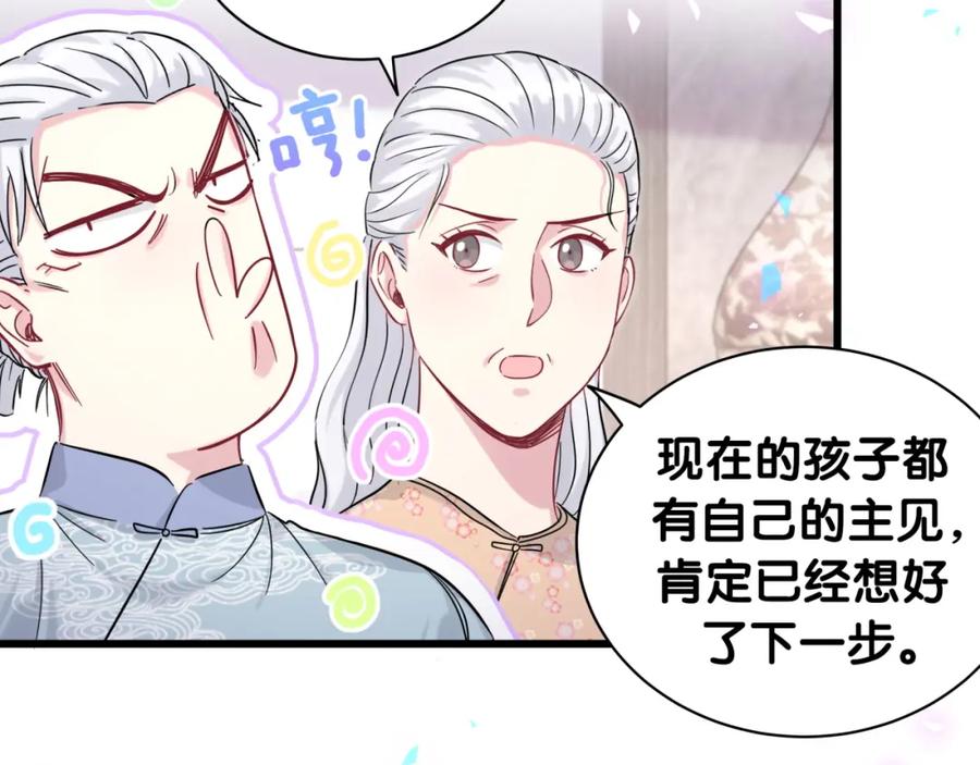 哪里来的大宝贝 第213话 封小子危险咯~ 第78页