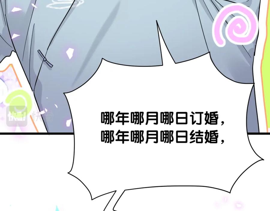 哪里来的大宝贝 第213话 封小子危险咯~ 第83页