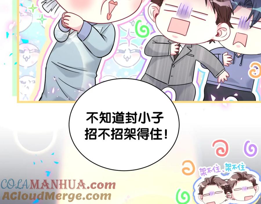 哪里来的大宝贝 第213话 封小子危险咯~ 第53页