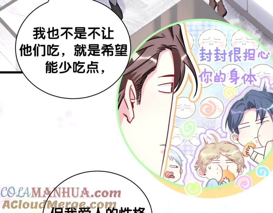 哪里来的大宝贝 第213话 封小子危险咯~ 第61页