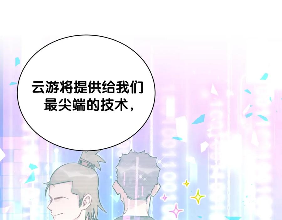 哪里来的大宝贝 第213话 封小子危险咯~ 第122页
