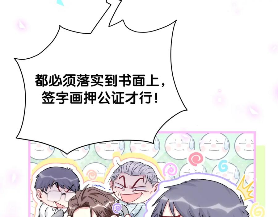 哪里来的大宝贝 第213话 封小子危险咯~ 第84页
