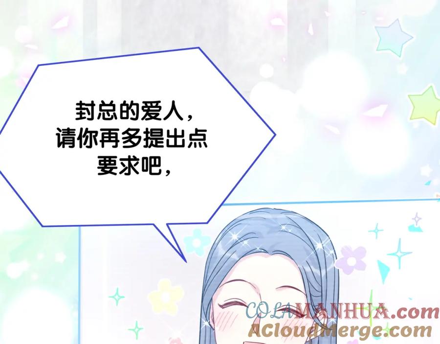 哪里来的大宝贝 第213话 封小子危险咯~ 第69页