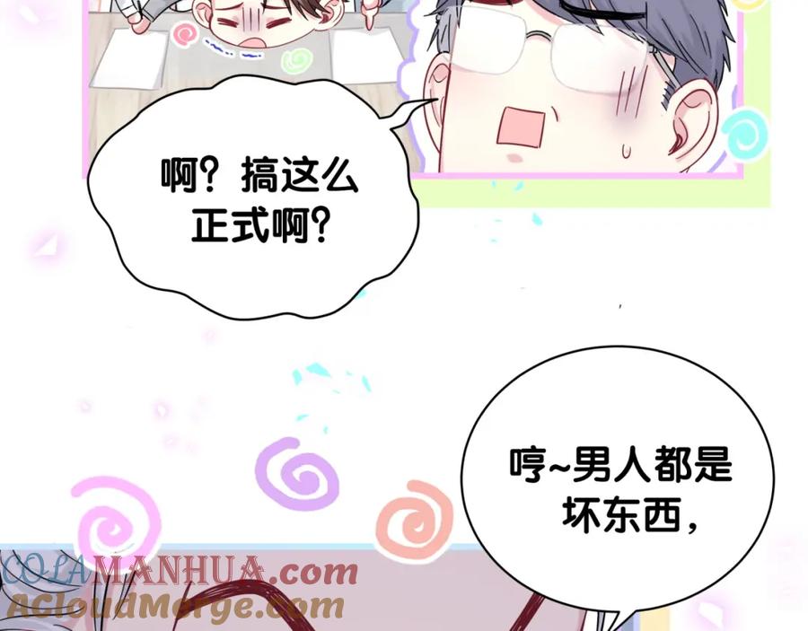 哪里来的大宝贝 第213话 封小子危险咯~ 第85页