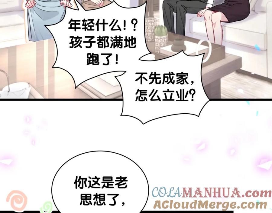 哪里来的大宝贝 第213话 封小子危险咯~ 第77页